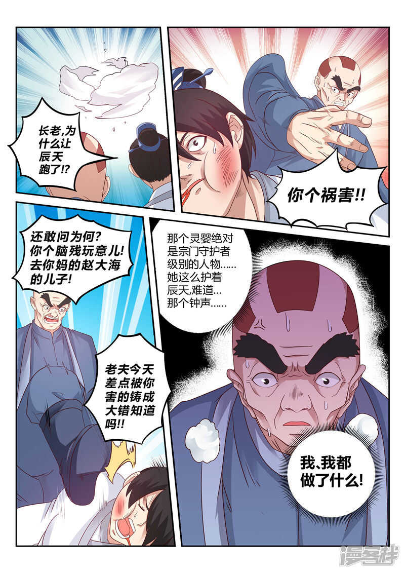 第118话 罪有应得-第119话
