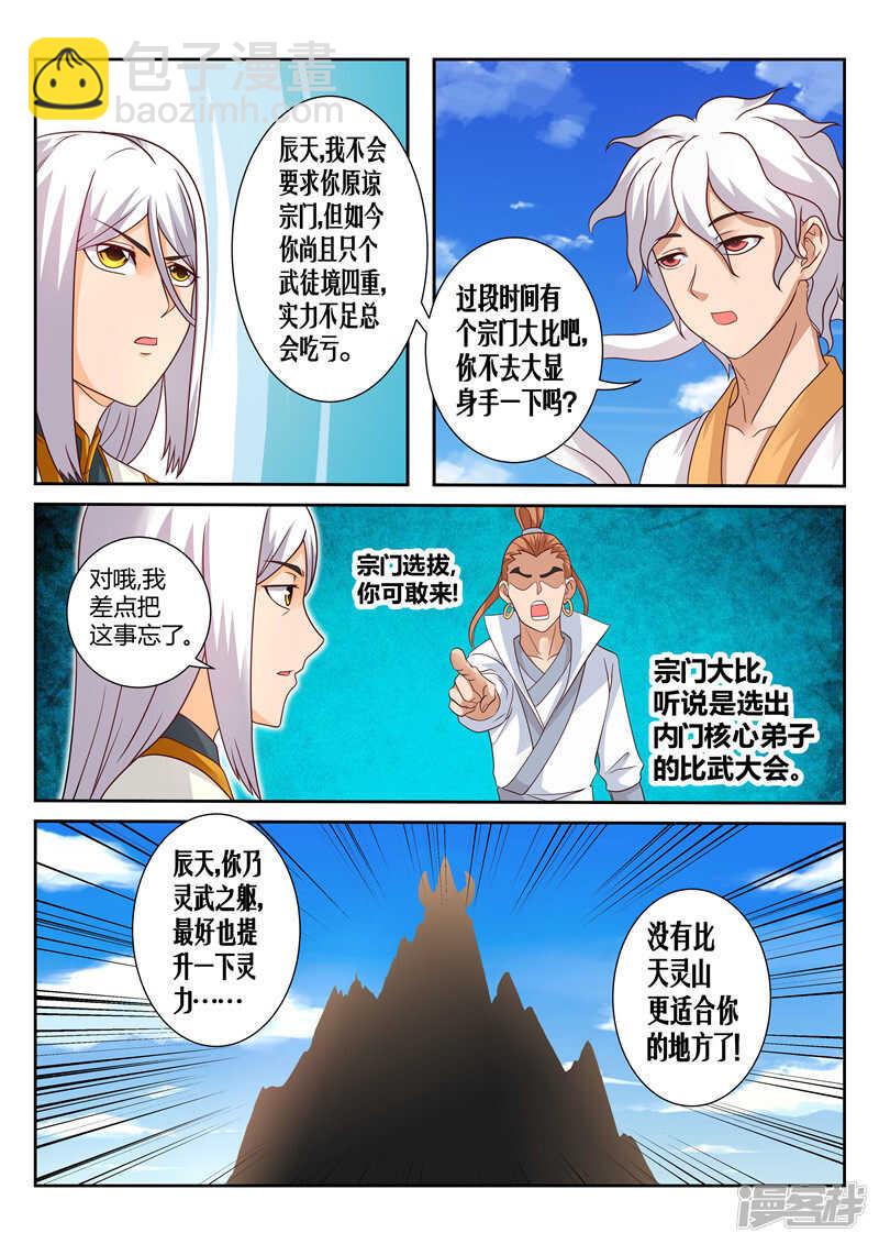 第118话 罪有应得-第119话