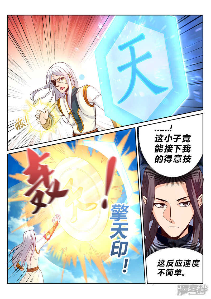 第120话  天灵山修行-第121话