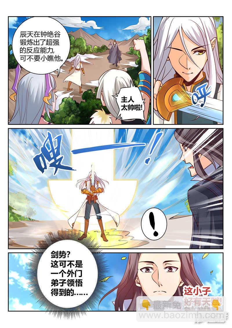 第120话  天灵山修行-第121话