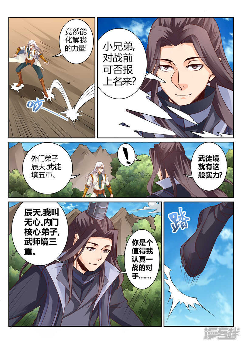 第120话  天灵山修行-第121话