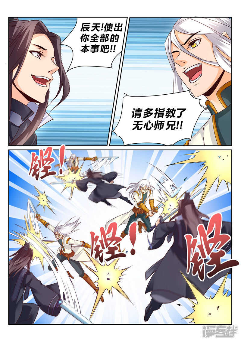 第120话  天灵山修行-第121话