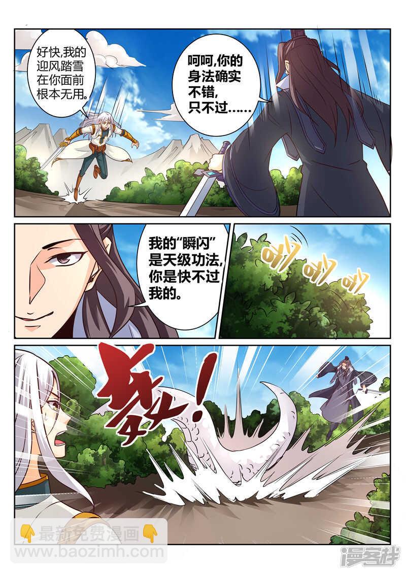 第120话  天灵山修行-第121话