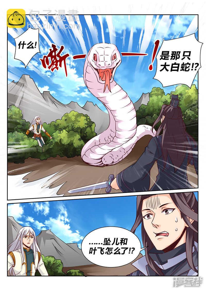 第120话  天灵山修行-第121话