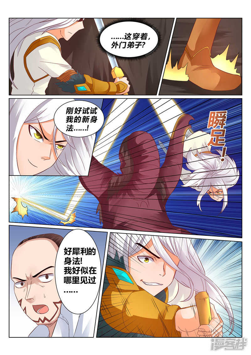 第124话 怒火炎狱-第125话