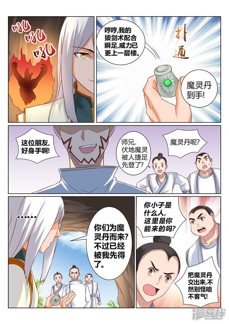 第124话 怒火炎狱-第125话