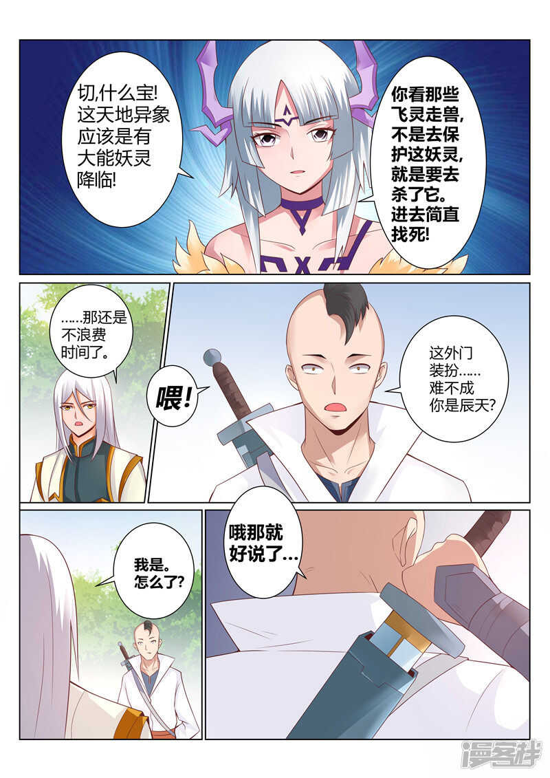 第126话 偶遇岩姬-第127话