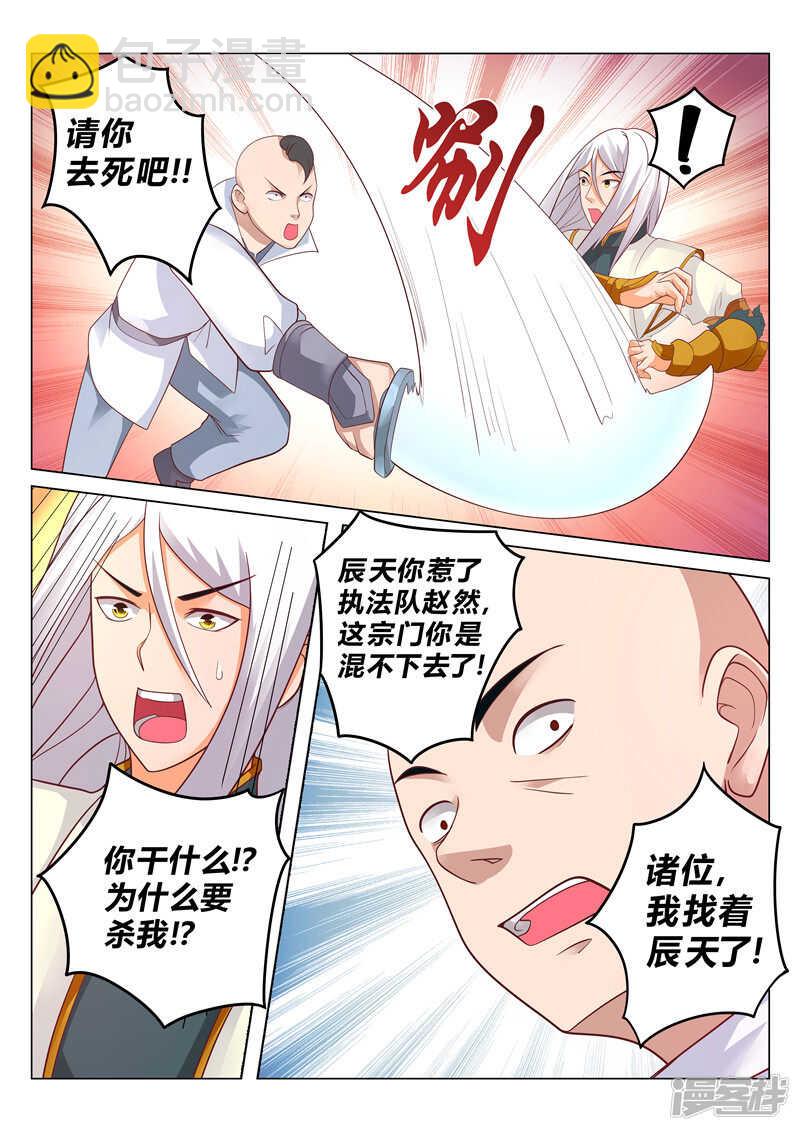 第126话 偶遇岩姬-第127话