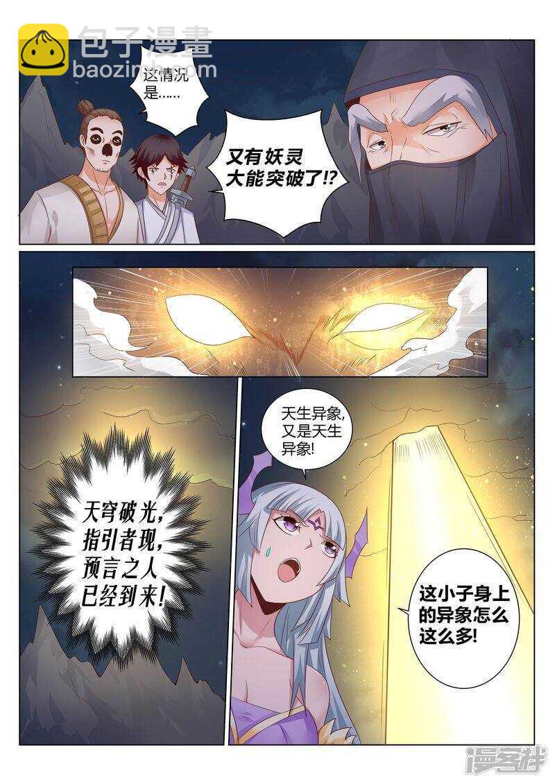 第132话 清理门户-第133话