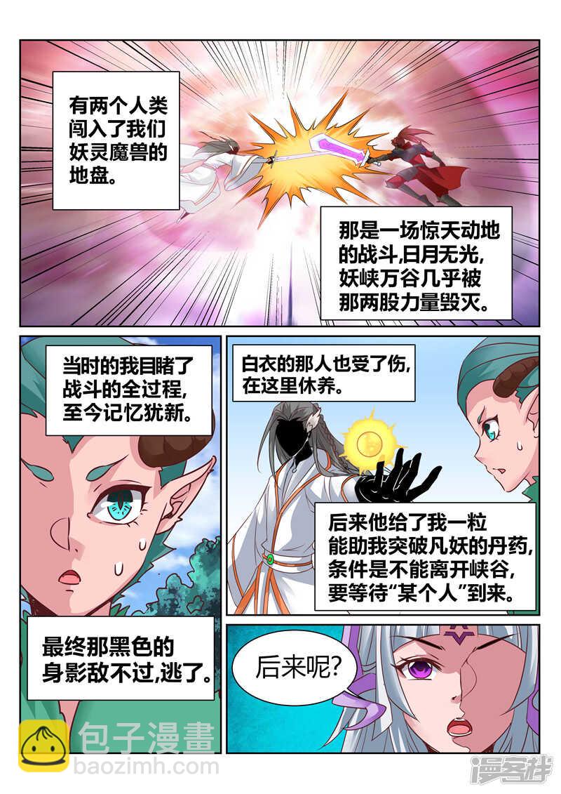 第134话 草木重生-第135话