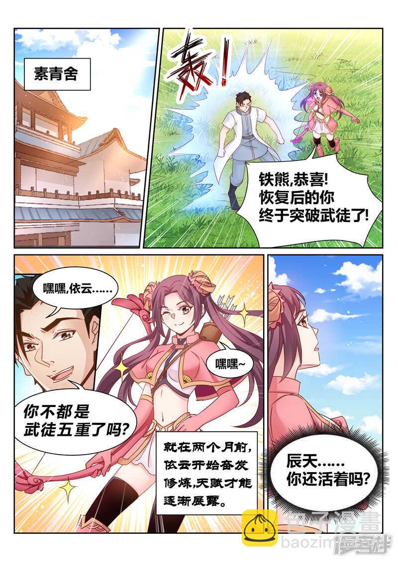 第136话 我一直在等你-第137话