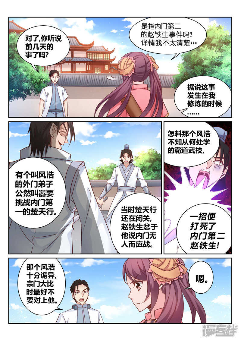 第136话 我一直在等你-第137话