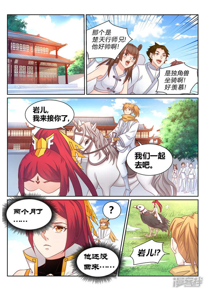 第136话 我一直在等你-第137话