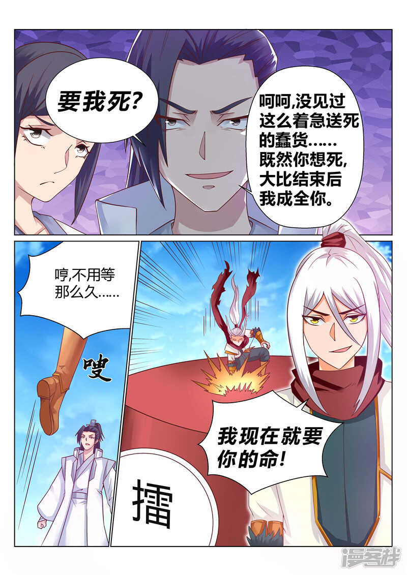 第138话 宗门大比-第139话