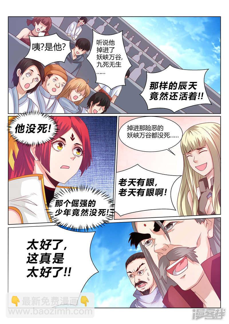 第138话 宗门大比-第139话