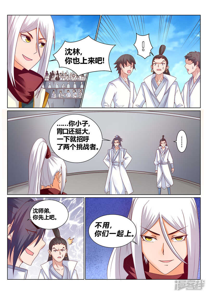 第138话 宗门大比-第139话