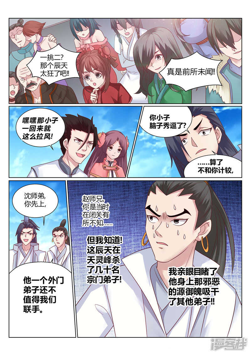 第138话 宗门大比-第139话