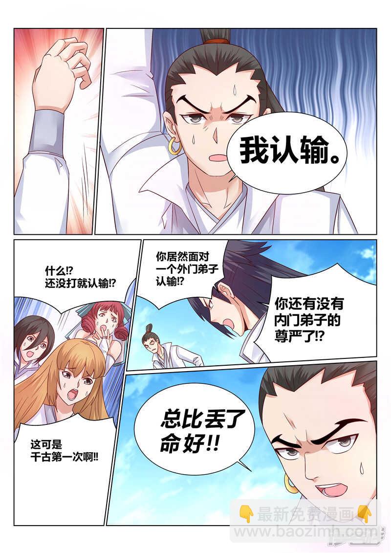 第138话 宗门大比-第139话
