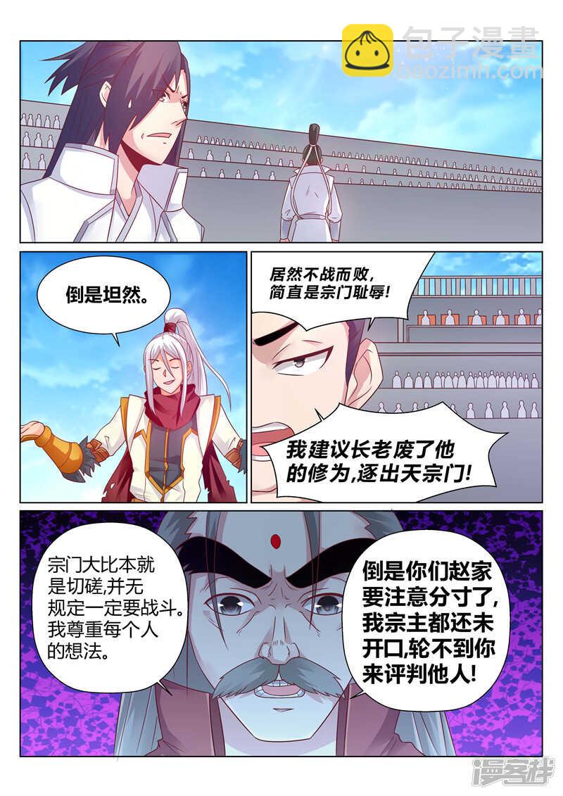 第138话 宗门大比-第139话