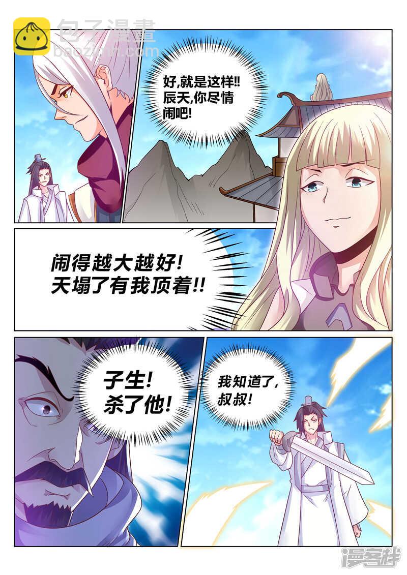 第138话 宗门大比-第139话
