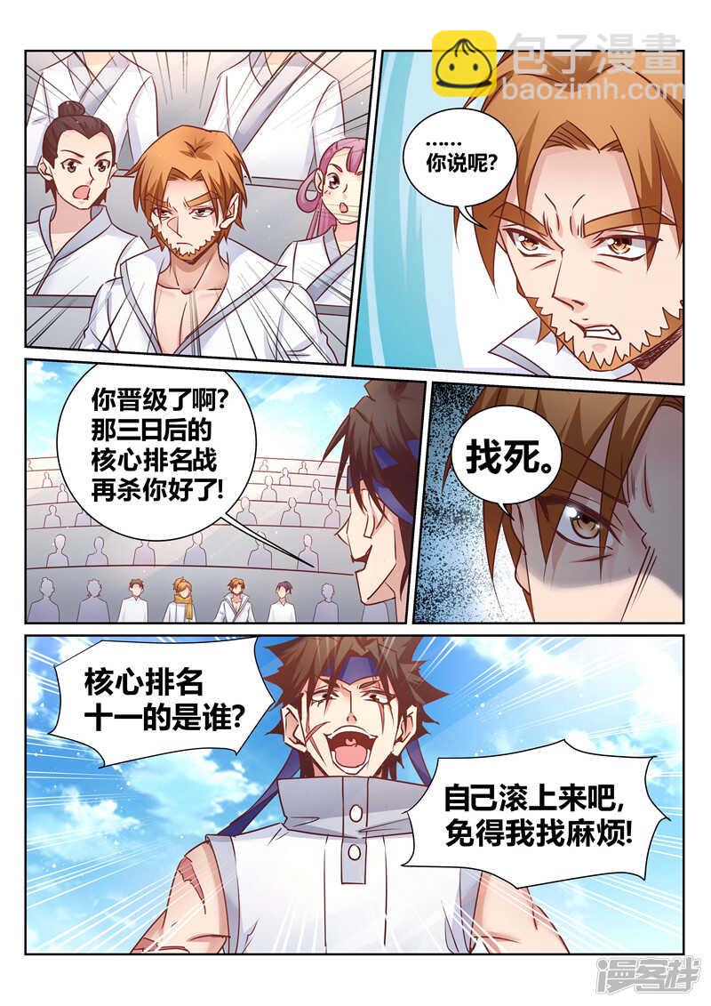 第140话 尽情闹大-第141话