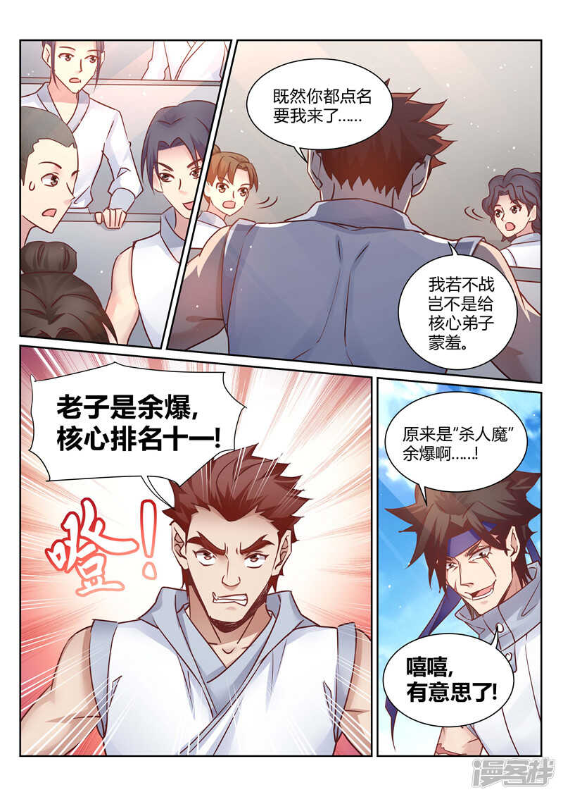 第140话 尽情闹大-第141话