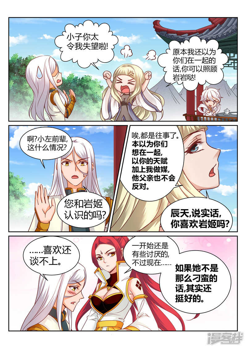 第146话  吃点豆腐-第147话