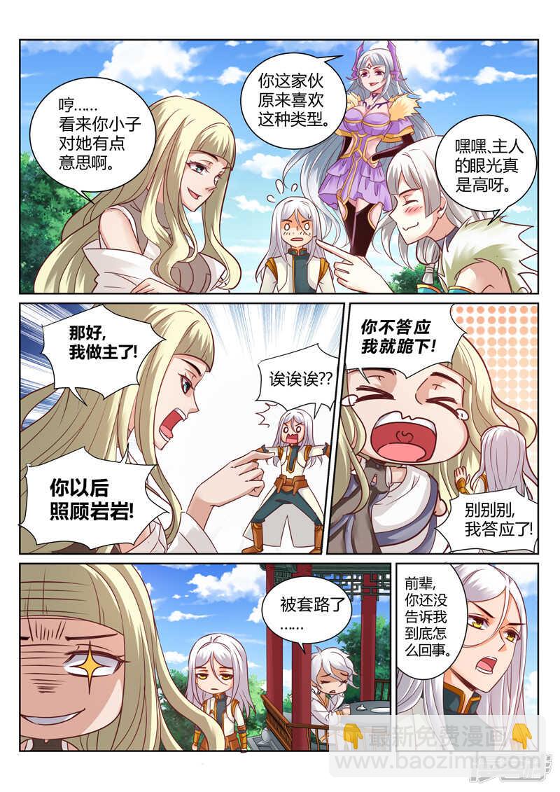 第146话  吃点豆腐-第147话