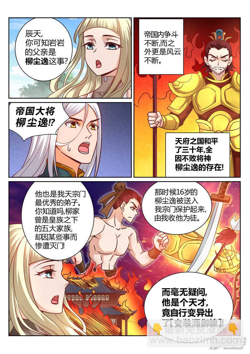 第146话  吃点豆腐-第147话