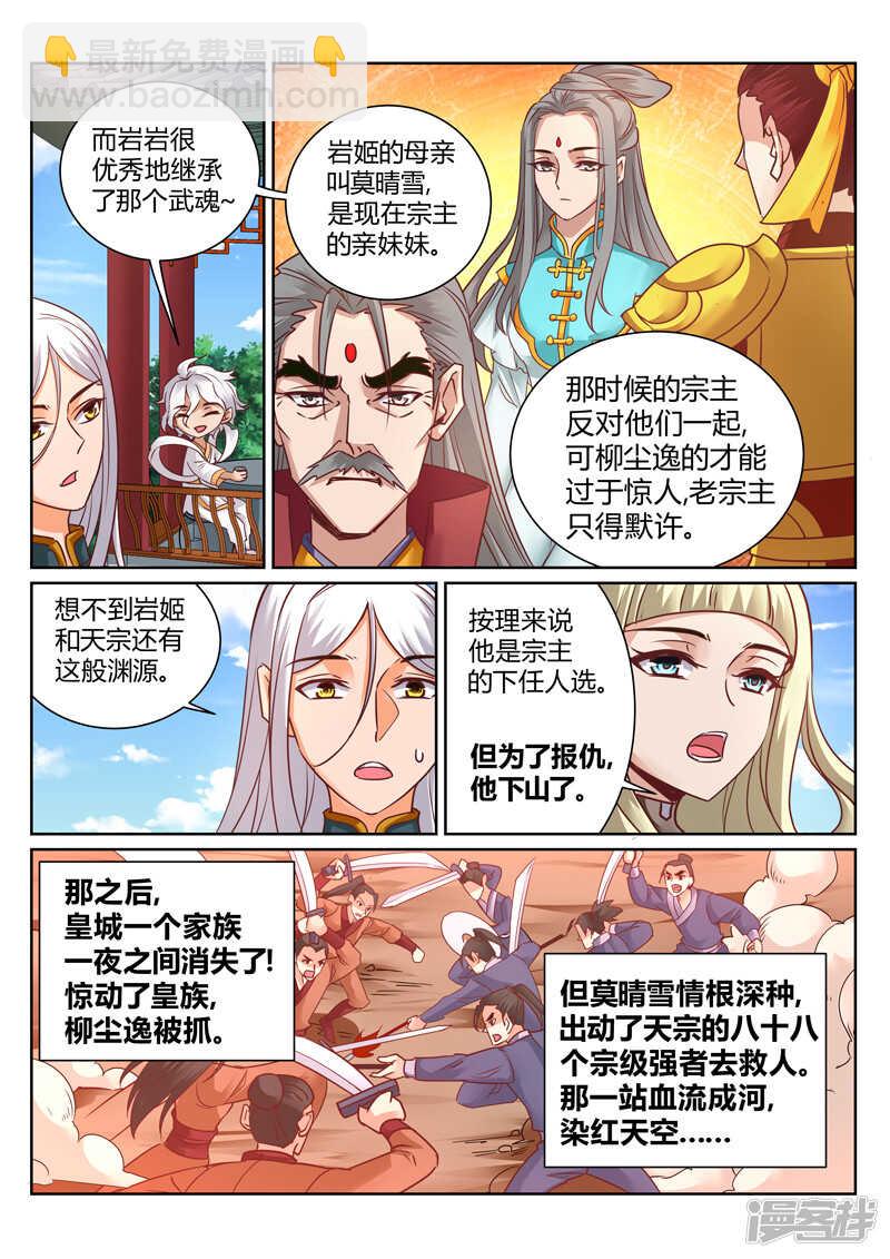 第146话  吃点豆腐-第147话