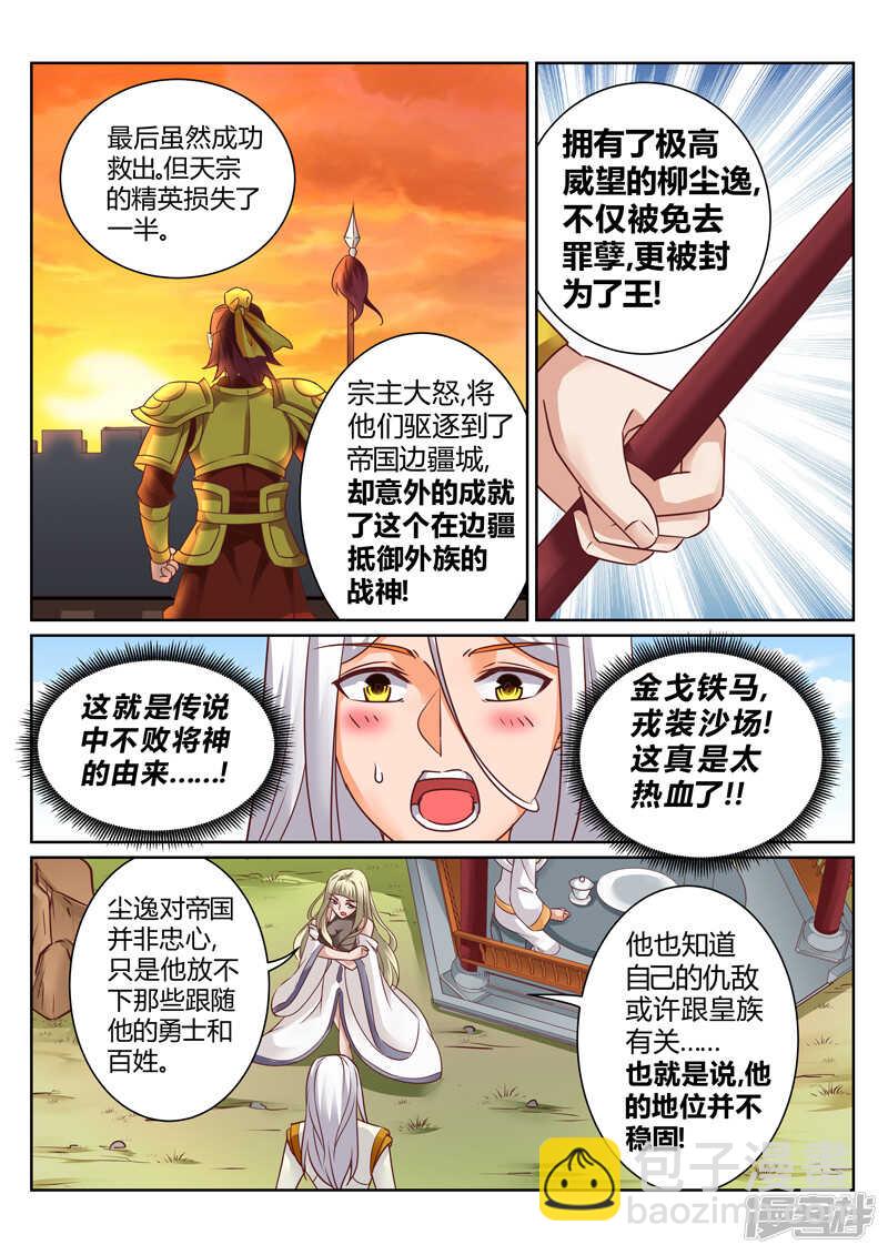 第146话  吃点豆腐-第147话