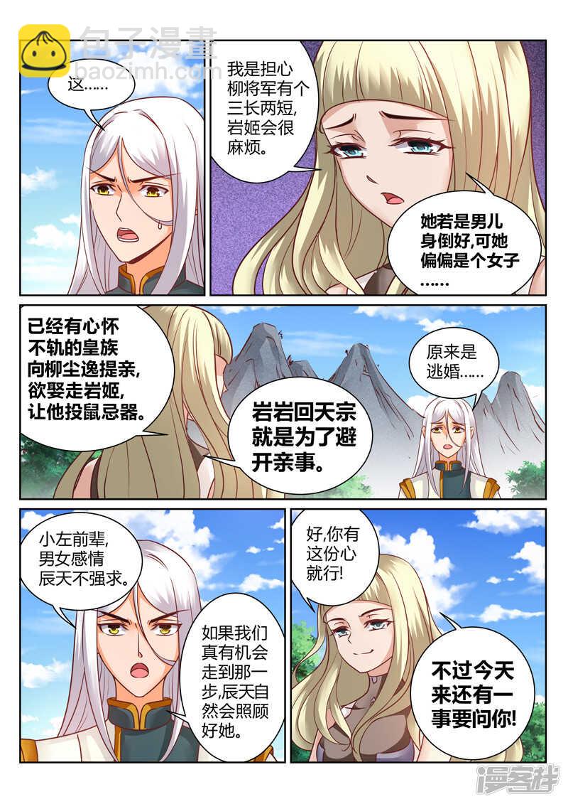第146话  吃点豆腐-第147话