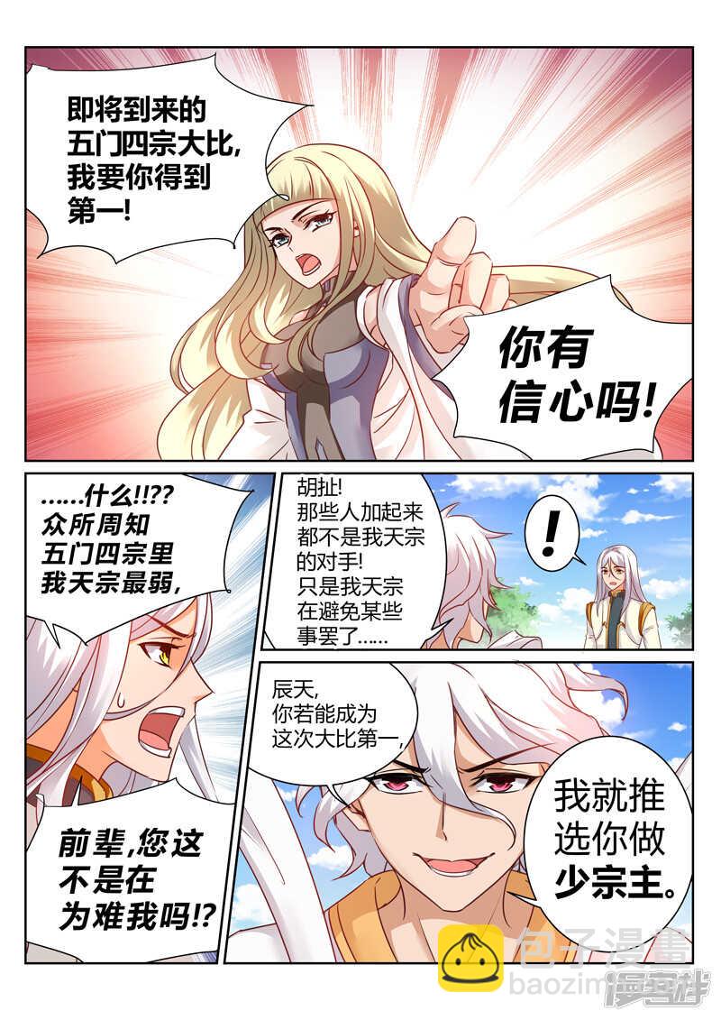 第146话  吃点豆腐-第147话