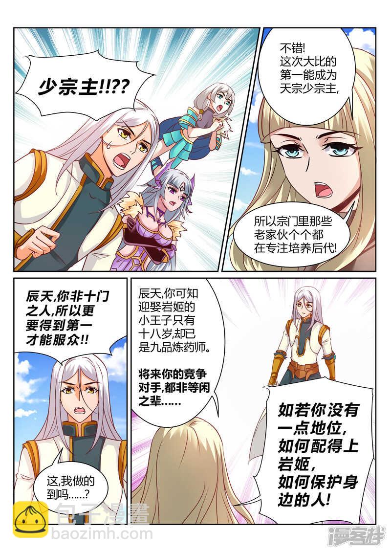第146话  吃点豆腐-第147话