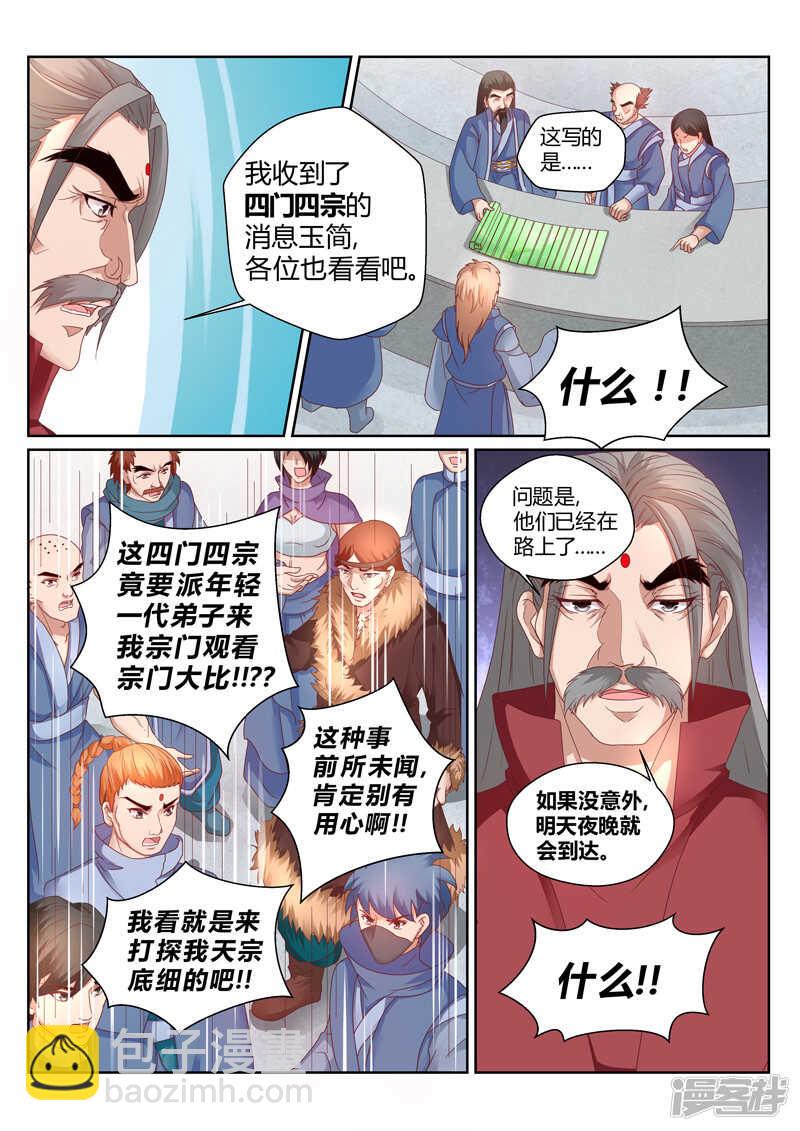 第148话 保护岩姬的资本-第149话