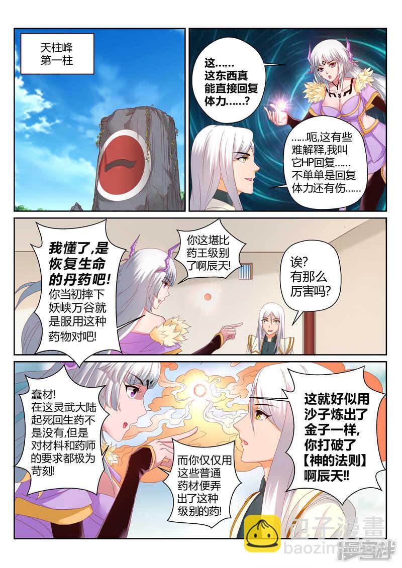 第148话 保护岩姬的资本-第149话