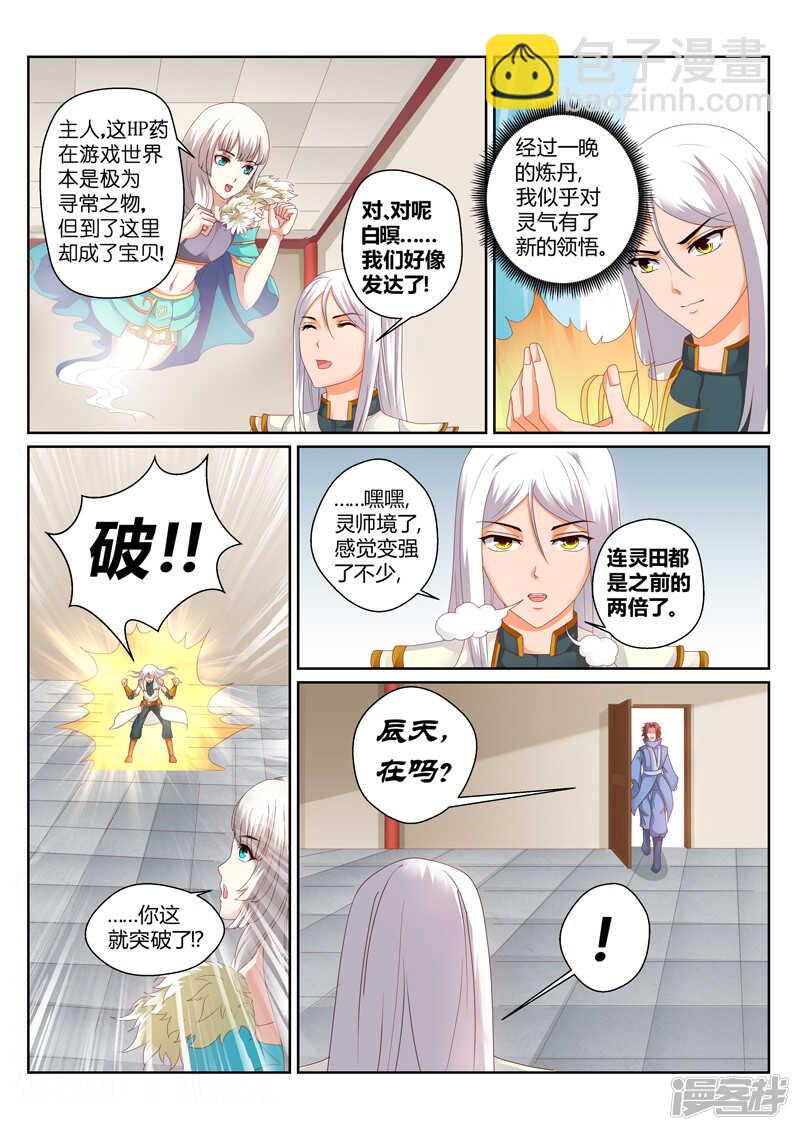 第148话 保护岩姬的资本-第149话