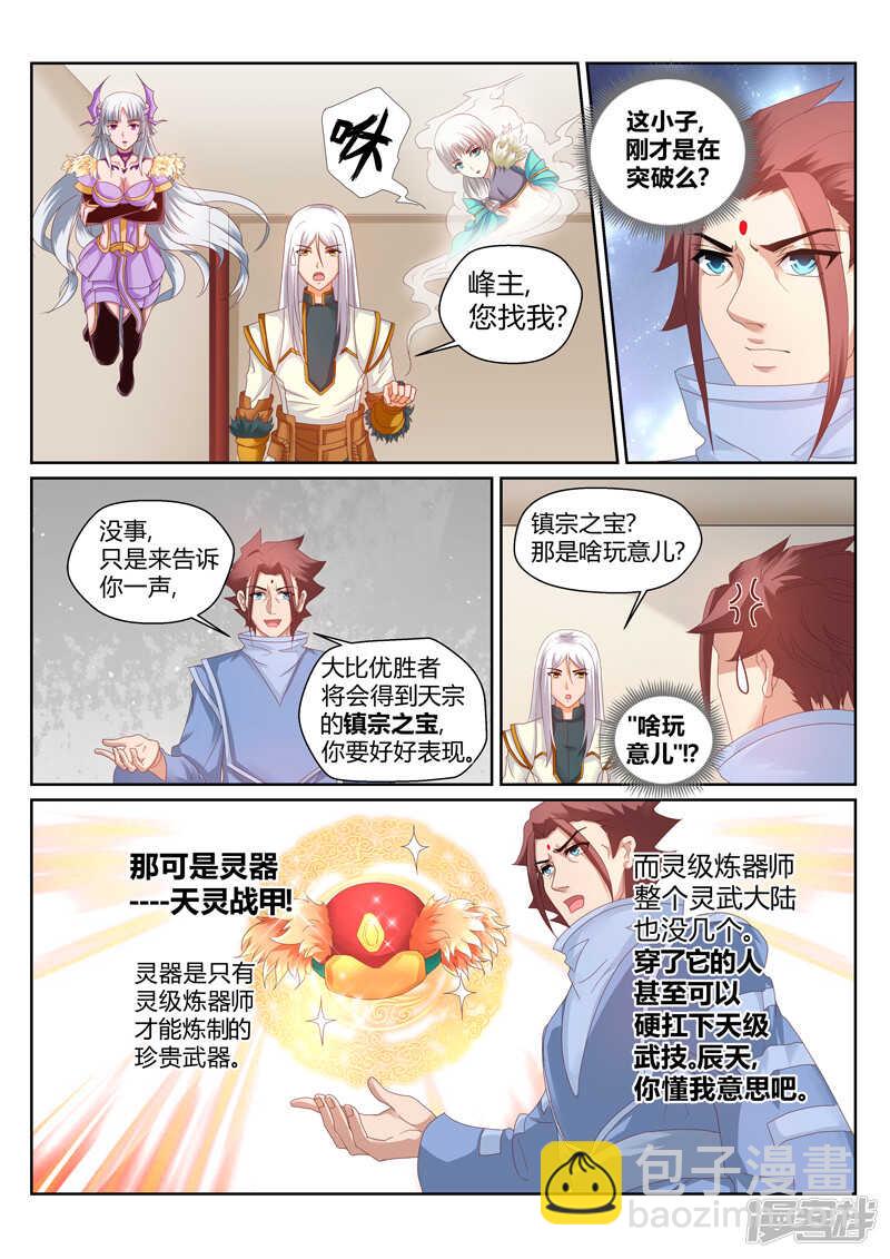 第148话 保护岩姬的资本-第149话