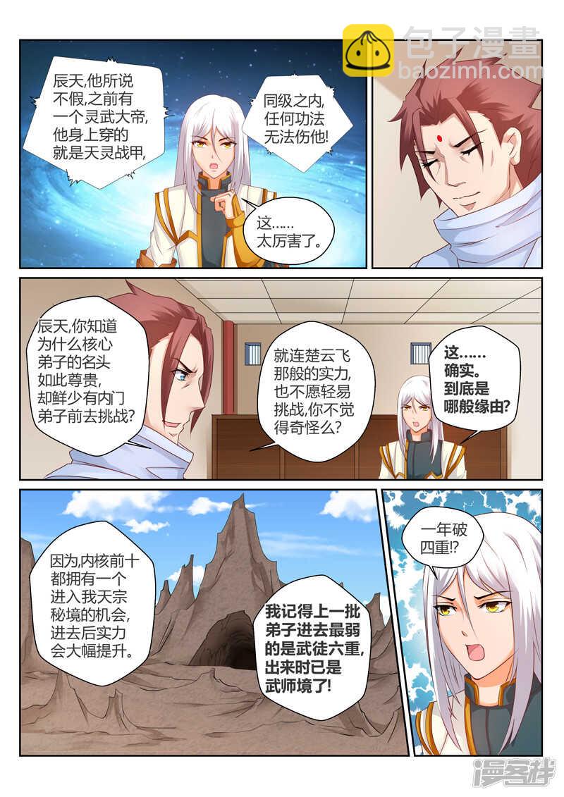 第148话 保护岩姬的资本-第149话