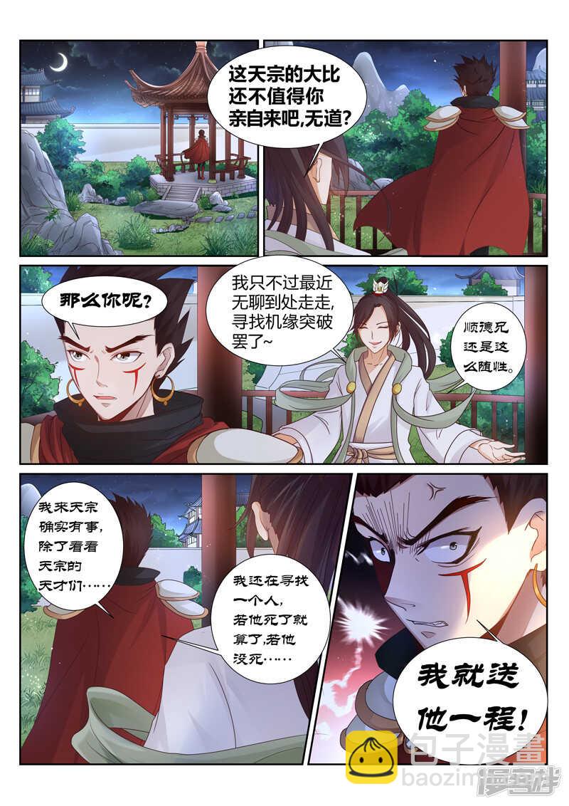 第150话 镇宗之宝-第151话