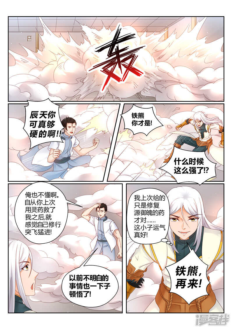 第150话 镇宗之宝-第151话