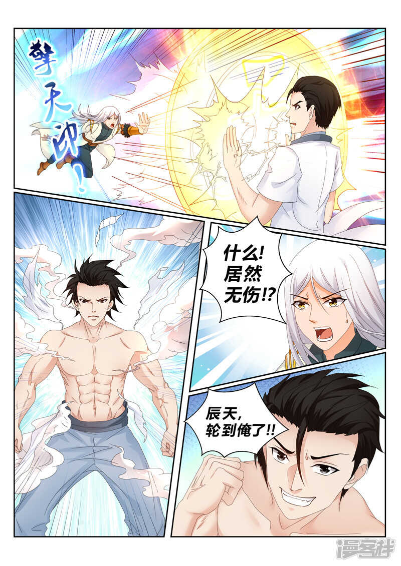 第150话 镇宗之宝-第151话