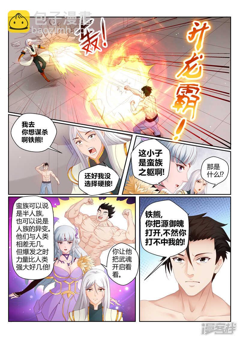 第150话 镇宗之宝-第151话
