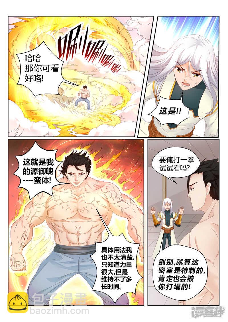 第150话 镇宗之宝-第151话