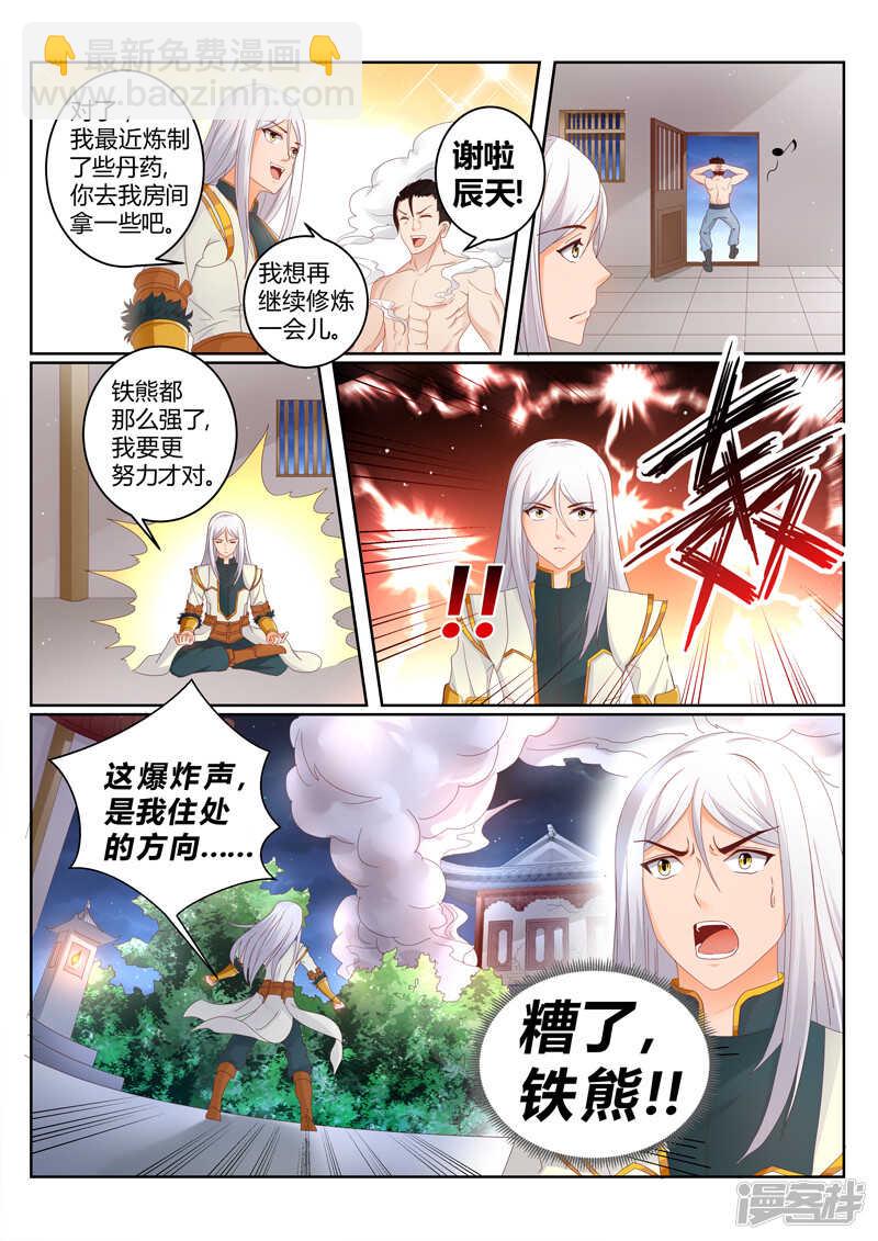 第150话 镇宗之宝-第151话