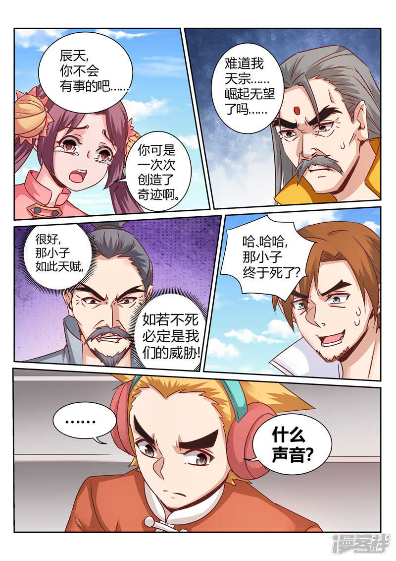 第158话 一剑动九霄-第159话