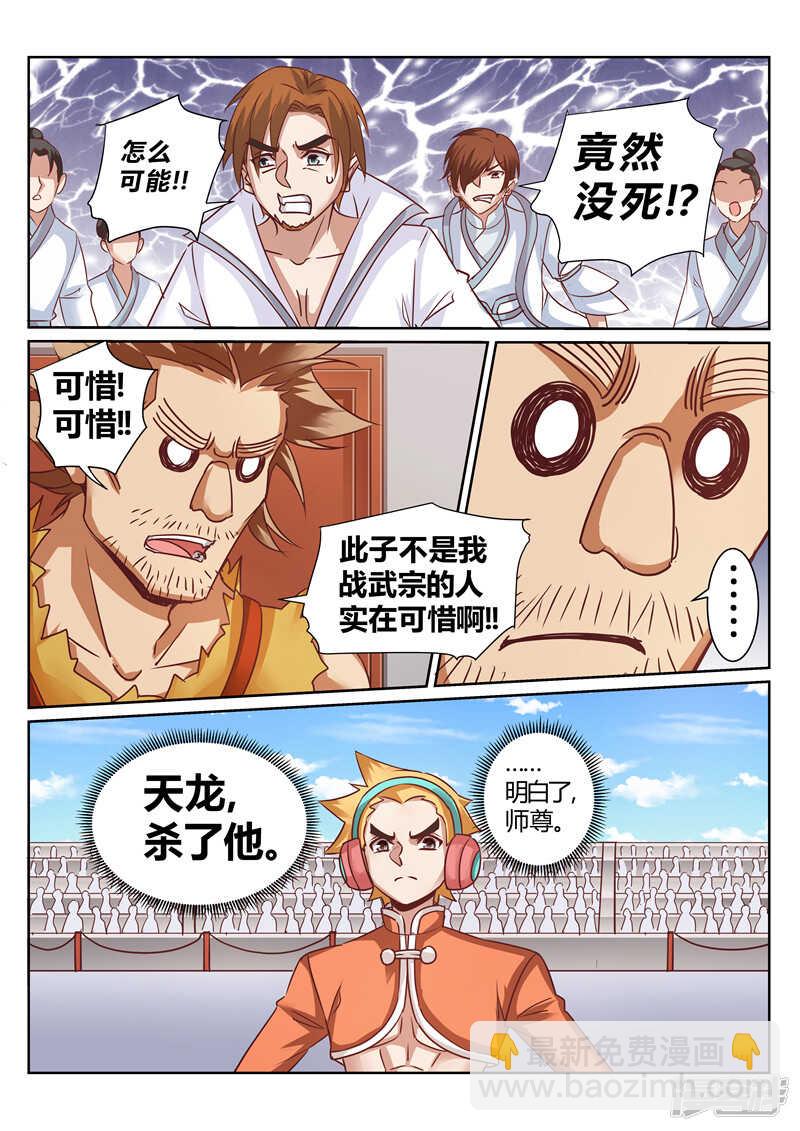 第158话 一剑动九霄-第159话