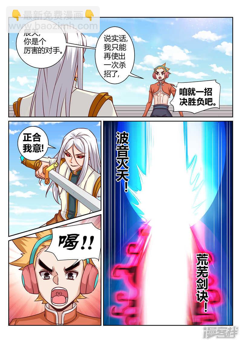 第158话 一剑动九霄-第159话