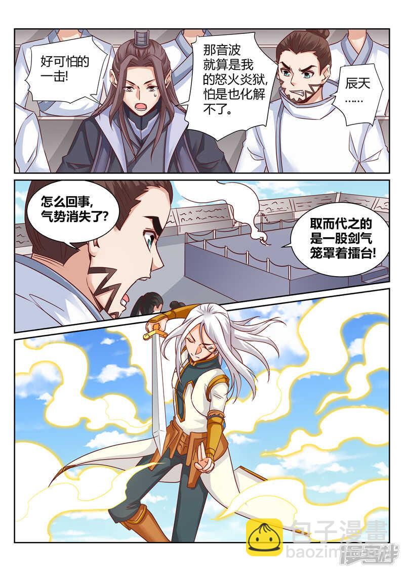 第158话 一剑动九霄-第159话