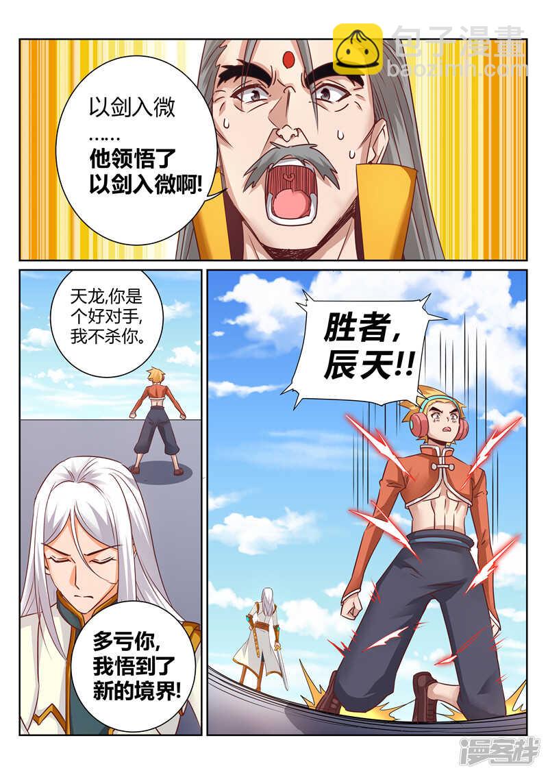第158话 一剑动九霄-第159话